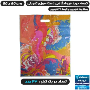 نایلون فروشگاهی دسته تقویتی موزی طرح رویا سایز 60 × 50 - برند پاک پلاستیک