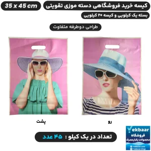 نایلون فروشگاهی دسته تقویتی موزی طرح تابستان سایز 45 × 35 - برند پاک پلاستیک