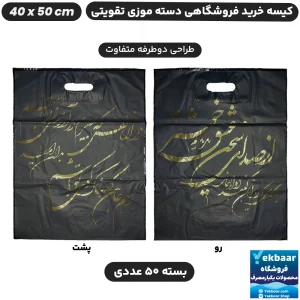 نایلون فروشگاهی دسته تقویتی موزی طرح شعر سایز 50 × 40 بسته 50 عددی - برند پاک پلاستیک
