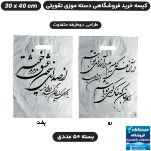 نایلون فروشگاهی دسته تقویتی موزی طرح شعر سایز 40 × 30 بسته 50 عددی - برند پاک پلاستیک
