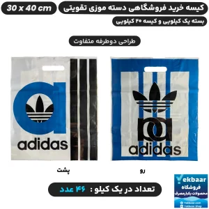 نایلون فروشگاهی دسته تقویتی موزی طرح آدیداس سایز 40 × 30 - برند پاک پلاستیک
