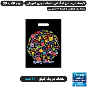 نایلون فروشگاهی دسته تقویتی موزی طرح اسپرینگ فلاور سایز 30 × 40 - برند پاک پلاستیک