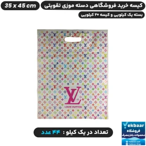 نایلون فروشگاهی دسته تقویتی موزی طرح لویی ویتون سایز 45 × 35 - برند پاک پلاستیک