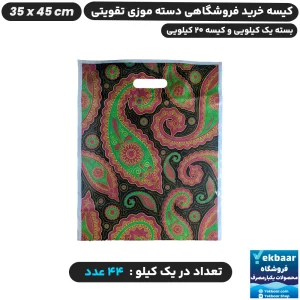 نایلون فروشگاهی دسته تقویتی موزی طرح ترمه سایز 45 × 35 - برند پاک پلاستیک