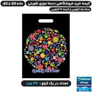 نایلون فروشگاهی دسته تقویتی موزی طرح اسپرینگ فلاور سایز 40 × 50 - برند پاک پلاستیک