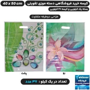 نایلون فروشگاهی دسته تقویتی موزی طرح نگین سایز 40 × 50 - برند پاک پلاستیک