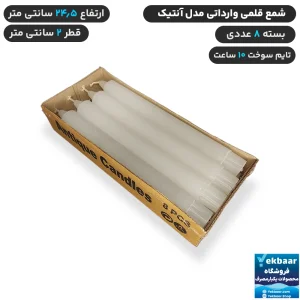 شمع قلمی مدل کلیسایی رنگ سفید بسته 8 عددی - تایم سوخت 10 ساعت