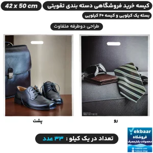 نایلون فروشگاهی دسته تقویتی موزی طرح مردانه For Men سایز 50 × 42 - برند پاک پلاستیک