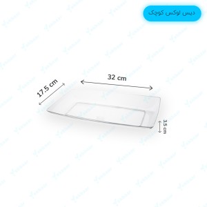 دیس یکبارمصرف کوچک لوکس 4 عددی - برند کوشا پلاست