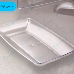 دیس لوکس کوچک - بسته 4 عددی