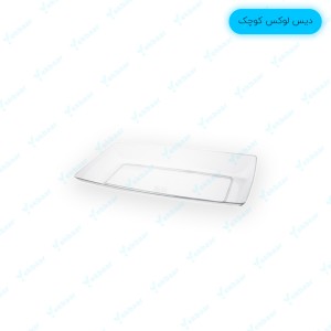 دیس لوکس کوچک - بسته 4 عددی