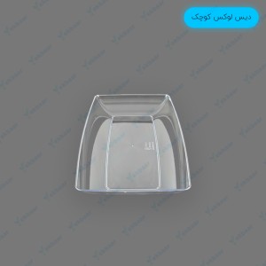 دیس لوکس کوچک - بسته 4 عددی