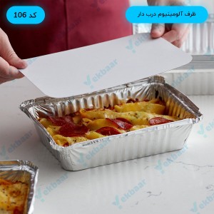 ظرف غذا آلومینیومی تک پرس - بسته 25 عددی