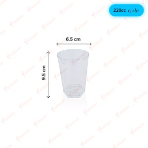 لیوان یکبار مصرف برلیان 220cc بسته 12 عددی