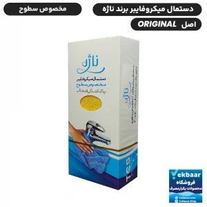 دستمال میکروفایبر مخصوص سطوح - برند ناژه
