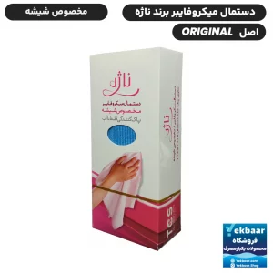 دستمال میکروفایبر مخصوص شیشه - برند ناژه