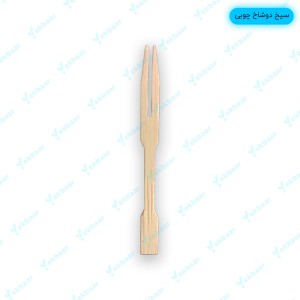 چنگال چوبی فینگرفود دو شاخ  بسته 90 عددی