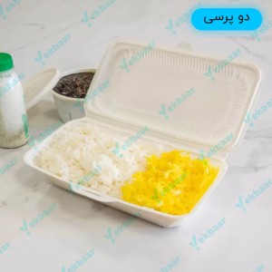 ظرف غذا دو پرسی درب دار گیاهی آملون - بسته 25 عدد
