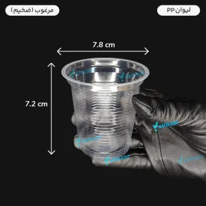 لیوان PP پپ - آب سردکن  بسته 500 عددی - بسیار ضخیم درجه یک یکبارمصرف - برند تک پلاست