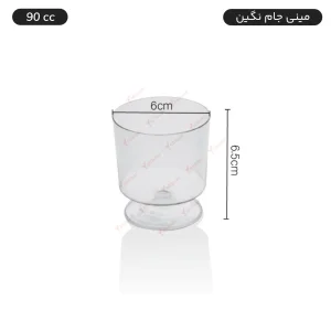 مینی جام نگین 90 سی‌سی 10 عددی دسری یکبارمصرف  - برند کوشا پلاست