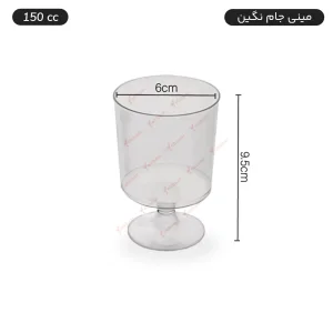 مینی جام نگین 150 سی‌سی 6 عددی دسری یکبارمصرف  - برند کوشا پلاست