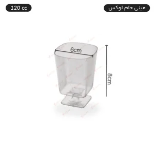 مینی جام لوکس 120 سی‌سی 10 عددی دسری یکبارمصرف  - برند کوشا پلاست