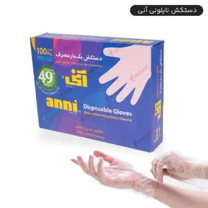 دستکش یکبارمصرف 100 برگ جعبه ای - برند آنی بهار