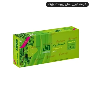 کیسه فریزر جعبه ای سایز 25*35 سانت 200 عددی آسان و پیوسته - برند آنی بهار