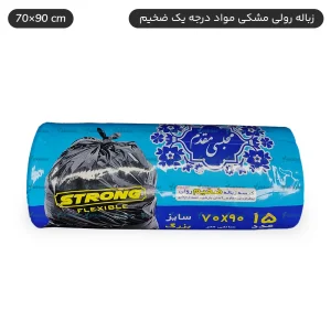 کیسه زباله رولی مشکی سایز بزرگ 70x90cm - برند اصفهان مقدم