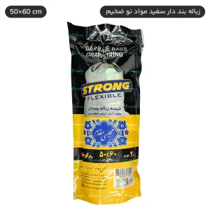 کیسه زباله بنددار سفید سایز کوچک 50x60cm - برند اصفهان مقدم