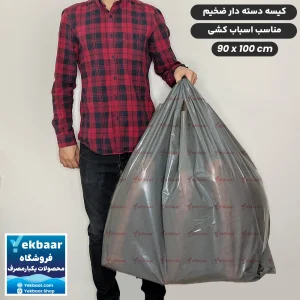 کیسه دسته دار اسباب کشی بسیار ضخیم رنگ طوسی سایز 90x100 cm بسته 10 عددی