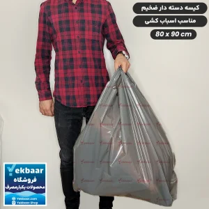 کیسه دسته دار اسباب کشی بسیار ضخیم رنگ طوسی سایز 80x90 cm بسته 10 عددی