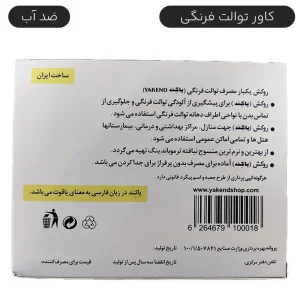 روکش یکبار مصرف توالت فرنگی ضد آب یاکند