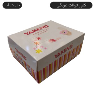 روکش یکبار مصرف توالت فرنگی با قابلیت حل در آب تعداد 20 برگ بهداشتی - برند یاکند