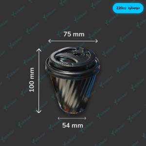 خرید لیوان کاغذی دوجداره مشکی یکبار مصرف مشکی سایز 220 سی‌سی 50 عددی
